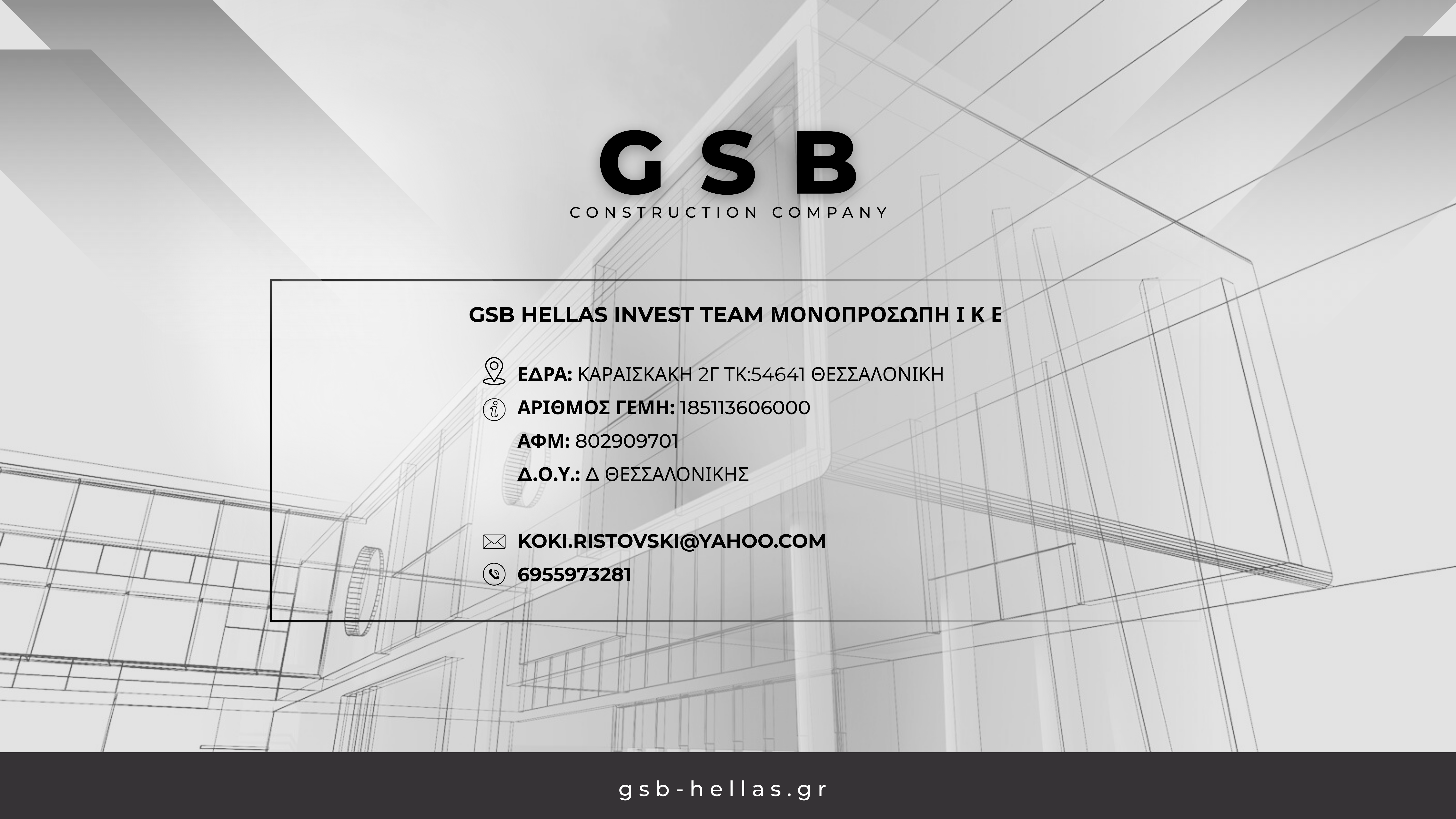 Στοιχεία εταιρείας